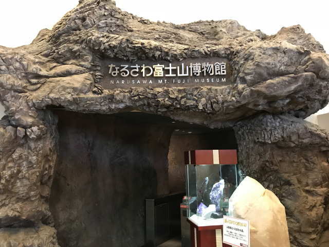 なるさわ富士山博物館の入り口