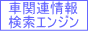 SEO�΍�Ԋ֘A��񌟍��G���W��