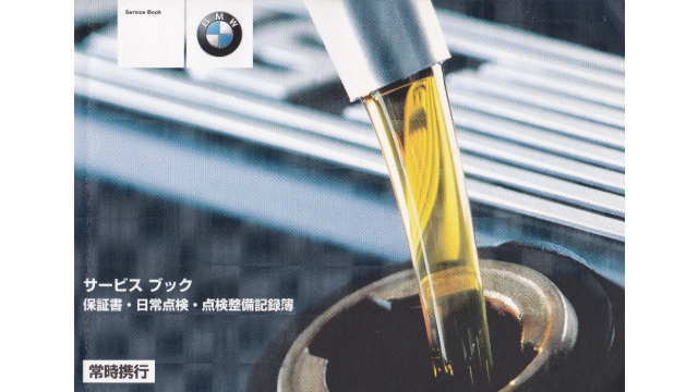 BMW サービスブック