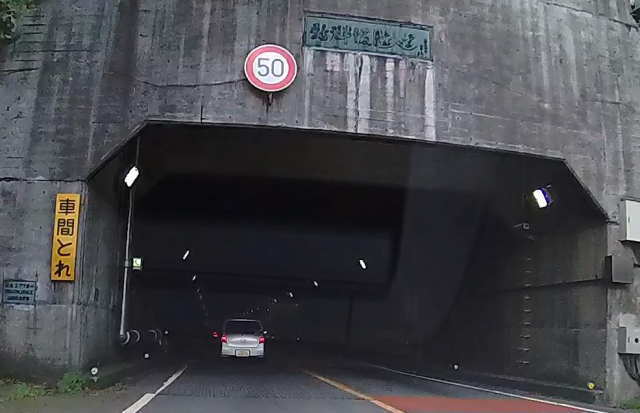 新御坂隧道（新御坂トンネル）
