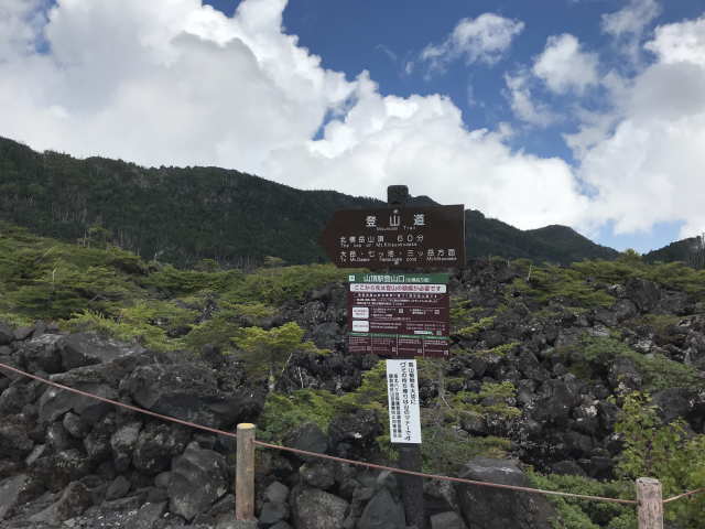 登山道入り口